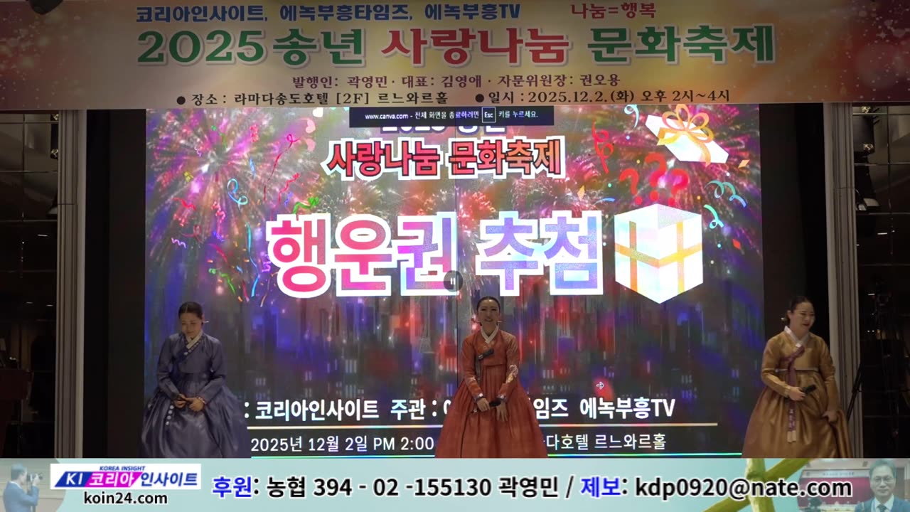 공연/ 곡: 예수 아리랑/국악찬양단 우리(단장: 김수미 외)/ 2025 송년 사랑나눔 문화축제/ 코리아인사이트 ㆍ에녹부흥타임즈ㆍ에녹부흥tv.25.12.2.