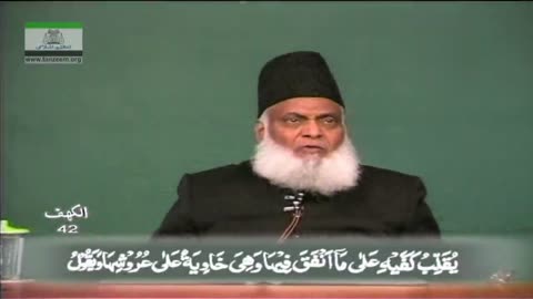 Khulasa Mazameen-e-Quran (Surah Al-Kahf 32 to 110) By Dr. Israr Ahmed | 27/55