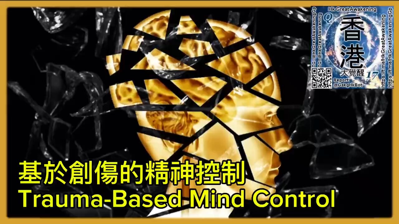 基於創傷的精神控制 Trauma-Based Mind Control