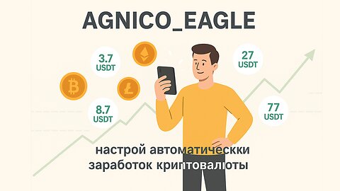 AGNICO EAGLE Настрой автоматический заработок криптовалюты у себя на ПК.