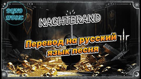 Перевод на русский язык (песня _Heuchelei als Tag)