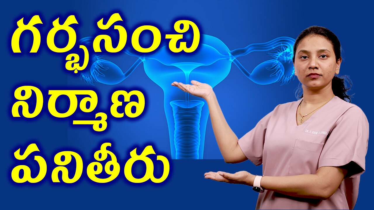 గర్భసంచి నిర్మాణ పనితీరు Structure and Function of Uterus Bulky Uterus Homeopahty | హోమియోపతి