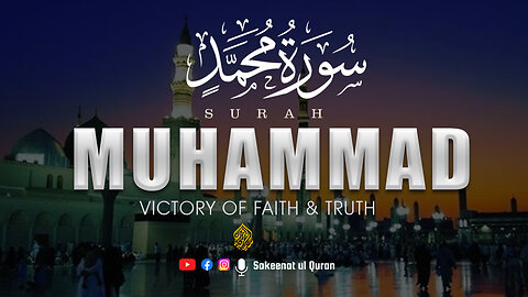 Surah Muhammad | Victory of Faith & Truth | Powerful Qur’an Recitation | Sakeena Tul Quran