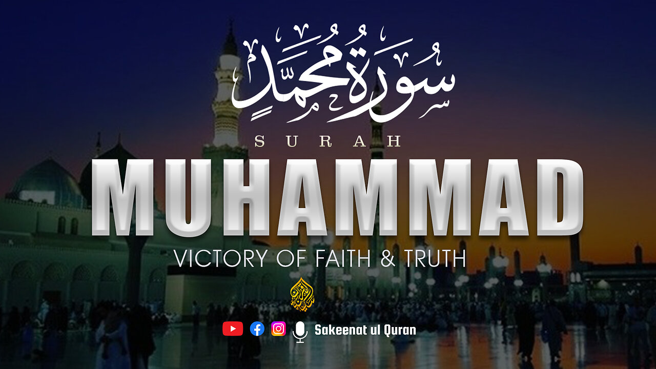 Surah Muhammad | Victory of Faith & Truth | Powerful Qur’an Recitation | Sakeena Tul Quran