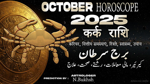 🌊 Cancer (Kark) October 2025 Horoscope | Family, Finance & Astrology Rashifal