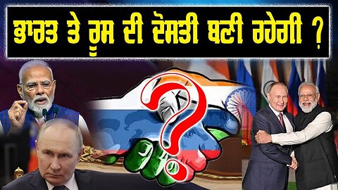 Live : 09-02-26 | ਭਾਰਤ ਤੇ ਰੂਸ ਦੀ ਦੋਸਤੀ ਬਣੀ ਰਹੇਗੀ? | Kuljit Singh | Politics Punjab Special