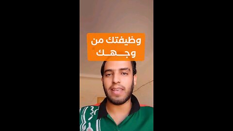 وضيفتك من وجهك