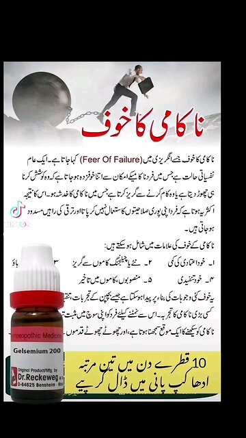 fear of failure medicine