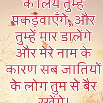 "अंत समय में सताव, भटकाव और विश्वासघात" मत्ती 24:9,10,11#shivam #youtubeshorts #jesus #ytshorts #yt