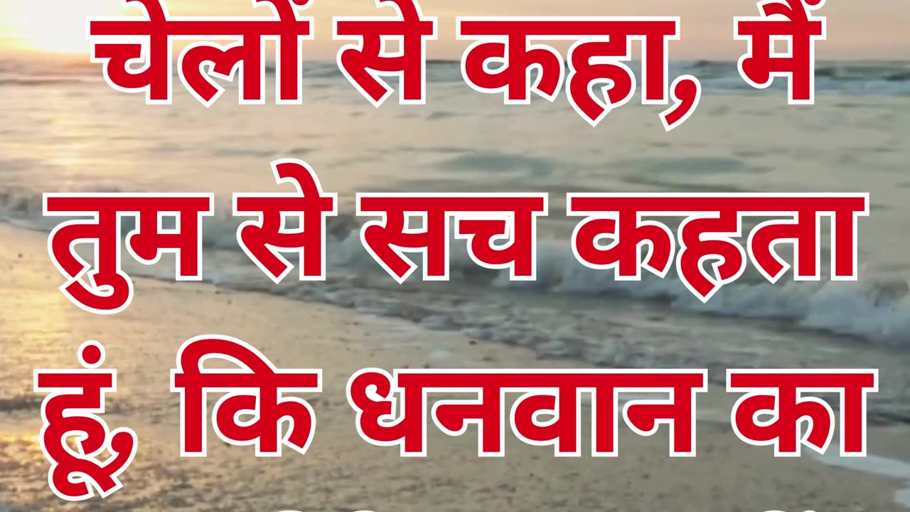 "धन और स्वर्ग के राज्य में प्रवेश" मत्ती 19:23#shorts #shortvideo #youtybeshorts #youtube #ytshorts