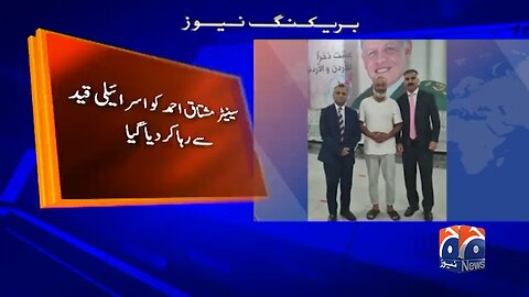 اشتیاق احمد خان رہا ہو گے اشتیاق احمد خان رہا ہو گے