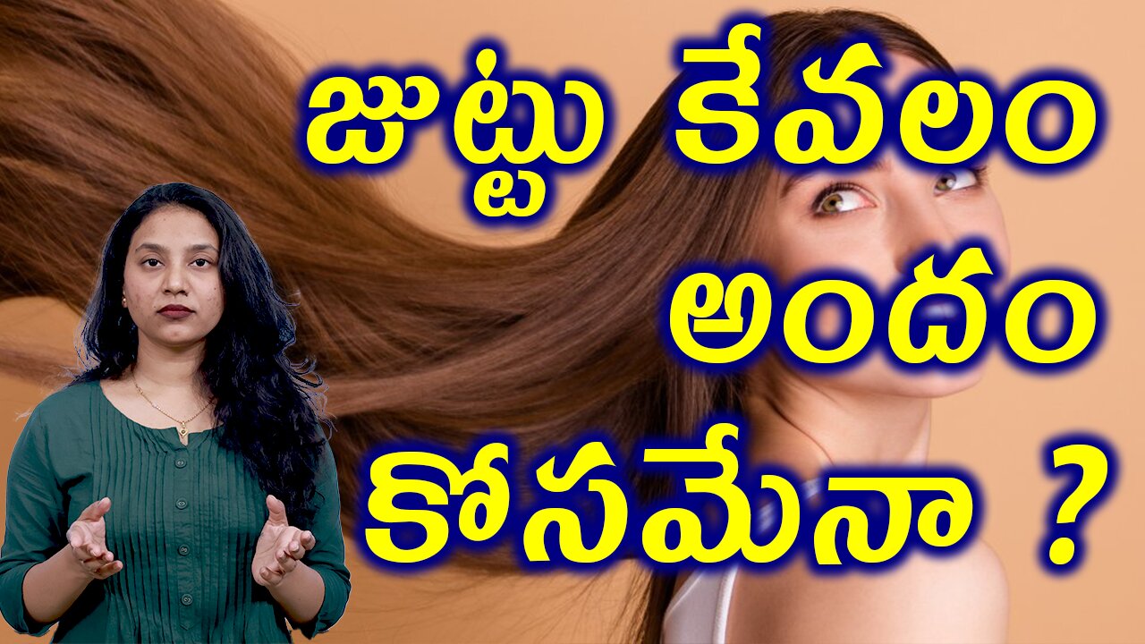 జుట్టు కేవలం అందం కోసమేనా?Structure and Function of Scalp Related to Hair Fall in Women or Alopecia