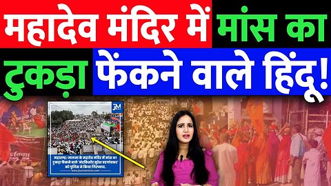 महादेव मंदिर पर मांस फेंकनेवाले हिंदू , नंदकिशोर को पुलिस ने किया गिरफ्तार | Ashima Tyagi |Desh Live