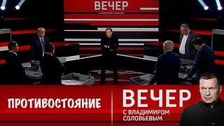 Вечер с Владимиром Соловьевым. Конец существующего миропорядка