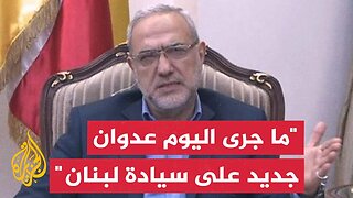 نائب رئيس المجلس السياسي لحزب الله للجزيرة: قيادة المقاومة ستدرس الخيارات المناسبة بعد هذا الاستهداف