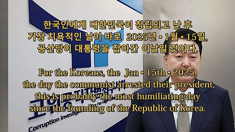 Yoon Seok-Yeol South Korea President Arrested by Democratic Communist - 윤석열 대통령, 민주공산당에 체포