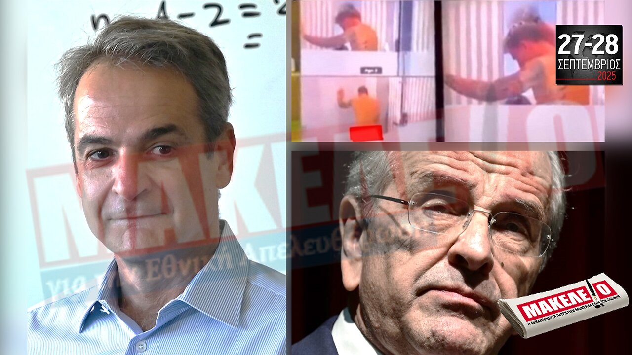 Τίζερ Εφημερίδας Μακελειό για την Εθνική Απελευθέρωση Σαββατοκύριακο 27 & 28 Σεπτεμβρίου 2025