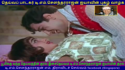 Kudiyirundha Koyil 1968 T M Soundararajan Legend song 1