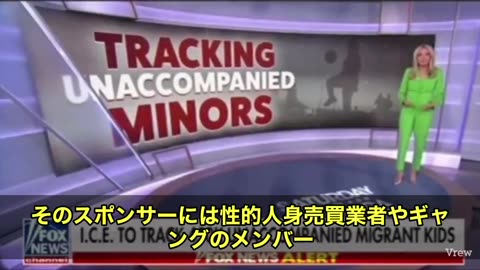 バイデン政権が審査すらしていないスポンサーに預けた未成年移民45万人