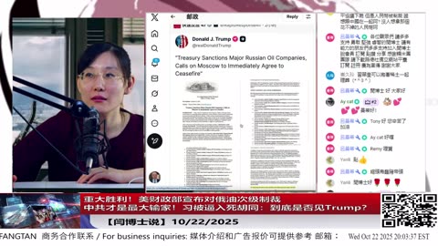 【路德社】 重大胜利！美财政部宣布对俄油次级制裁 中共才是最大输家！习被逼入死胡同：到底是否见Trump？ 10/22/2025 【ludepress.com】