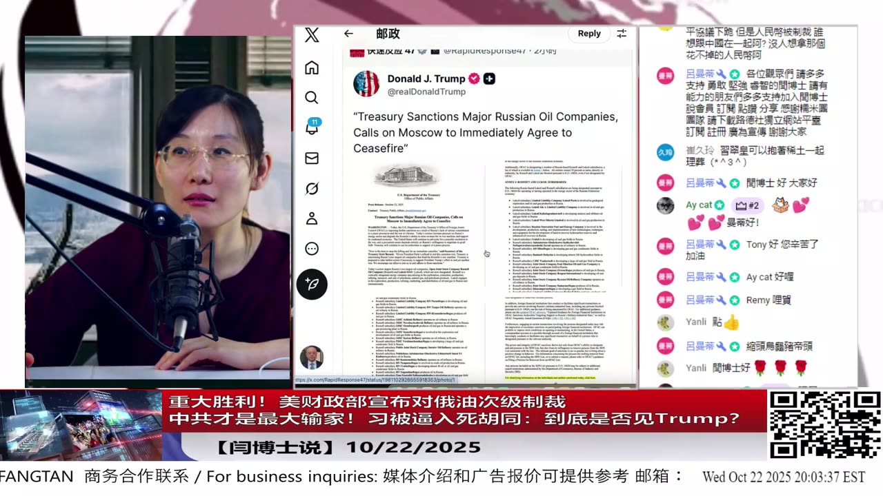 【路德社】 重大胜利!美财政部宣布对俄油次级制裁 中共才是最大输家!习被逼入死胡同:到底是否见Trump? 10/22/2025 【ludepress.com】