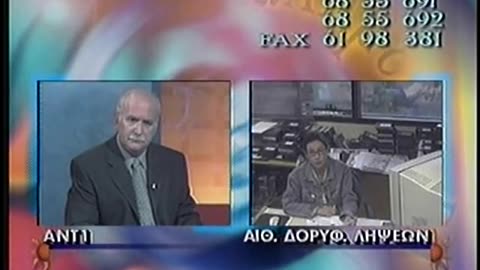 Antenna 1 Greece ANT1 September 17, 2001 1200am-1230am EDT