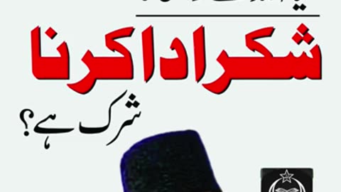 Kisi Ka Shukar Ada Karna Shirk Hai ? | Dr. Israr Ahmed R.A | Question Answer