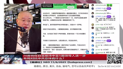 【路德社】川普将在白宫接待中亚5国领导人进一步布局对抗中共意味着什么？美国成功进驻叙利亚大马士革空军基地，；这些都是地缘政治大事；11/6/2025 【ludepress.com】