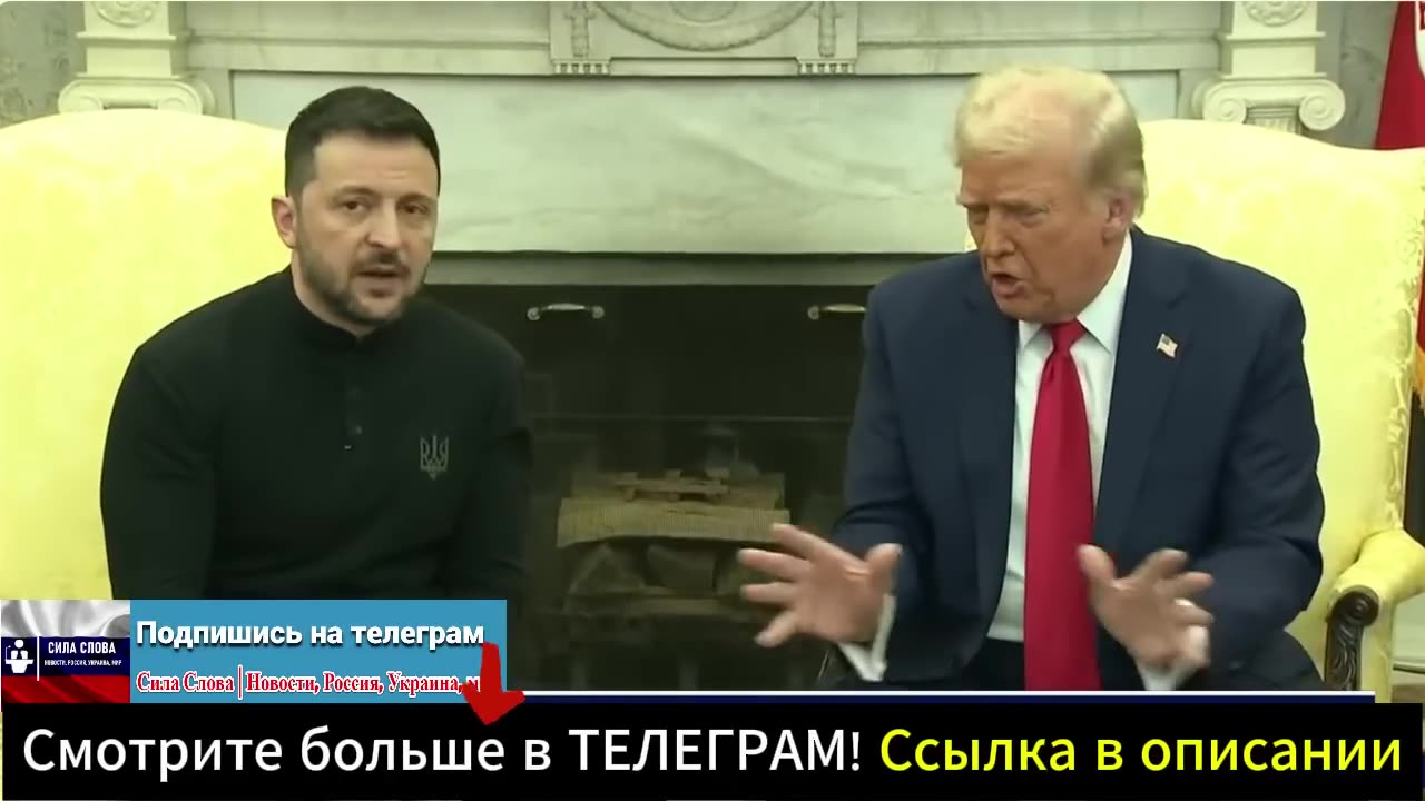 Провал с преговорите на Тръмп със Зеленски! - Длъжен си да ни благодариш! Не можеш да победиш!