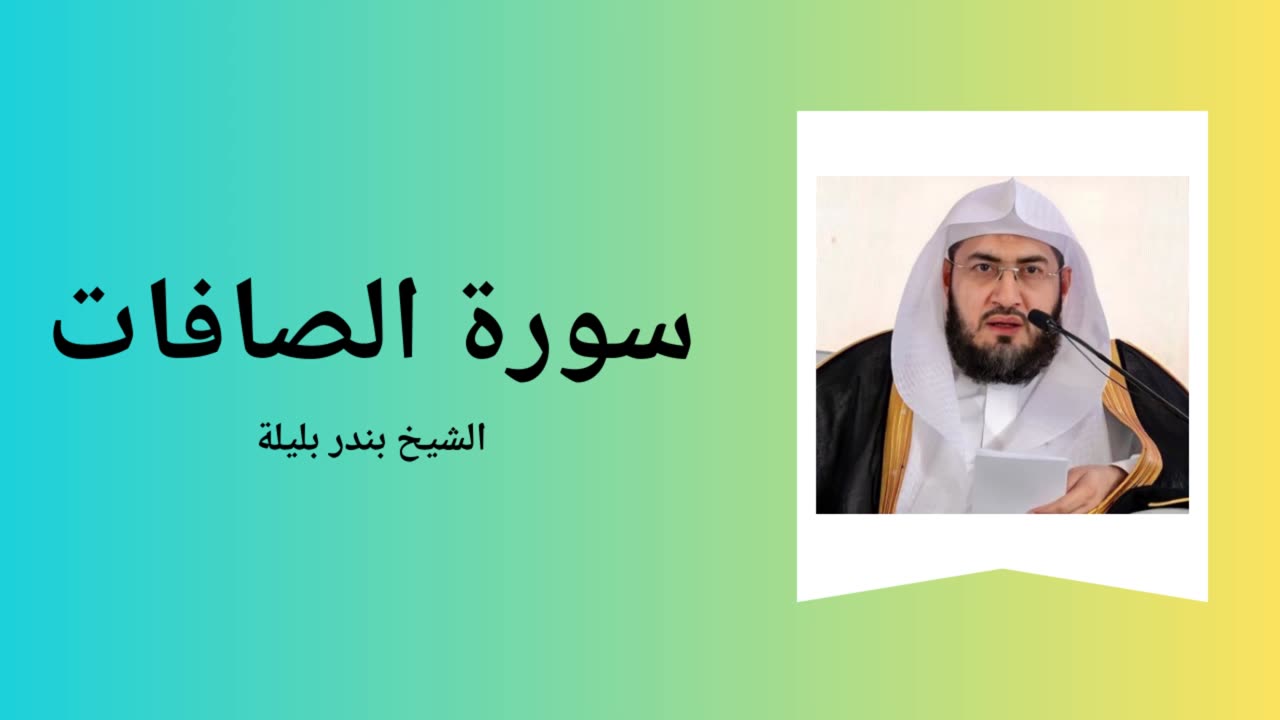 Surah As-Saaffat - Sheikh Bandar Baleela