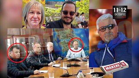 Τίζερ Εφημερίδας Μακελειό για την Εθνική Απελευθέρωση Σαββατοκύριακο 11 & 12 Οκτωβρίου 2025