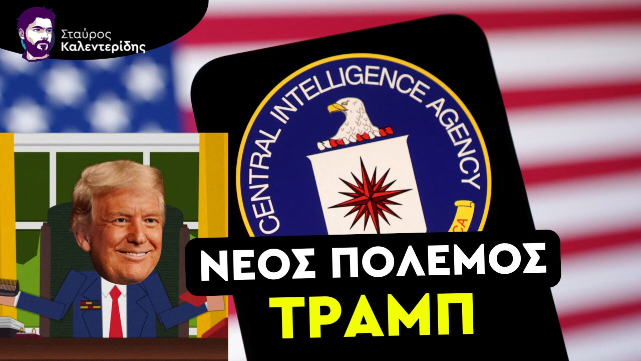 Και Πειρατής Και Μαφιόζος - Πραξικόπημα Τραμπ στην Βενεζουέλα