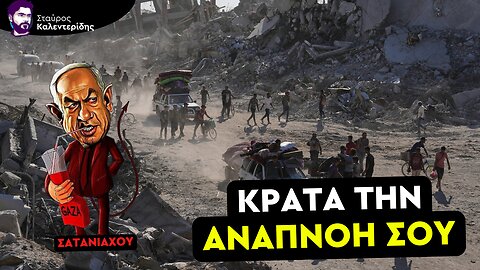 Μπίμπι: Θα Συνεχίσουμε Κατά της Χαμάς για να Πετύχουμε τους Στόχους μας