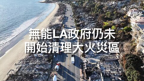 政評人比爾·奧賴利推測特朗普掌握政敵詹樂霞和白艾榮黑材料／拜登委任法官阻礙老侵取消國際援助合約⋯⋯｜《每日美國時評》2025年2月14日 中部分 Part 2/3