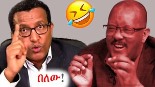 ከዳቸው ረዳ ይሄም ሲያንሰው ነው