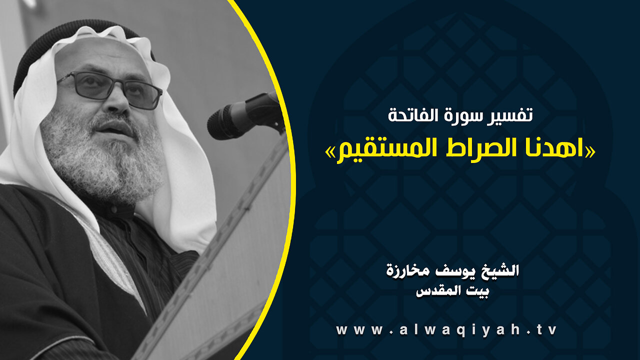 اهدنا الصراط المستقيم