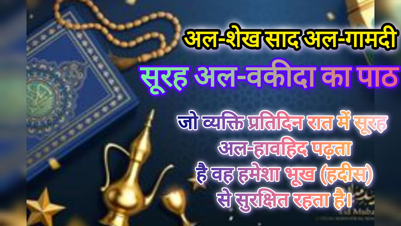 Sorah Al Muddasir telawat withHindi translation सूरह अल-मुद्दस्सिर का हिंदी में पाठ और अनुवाद