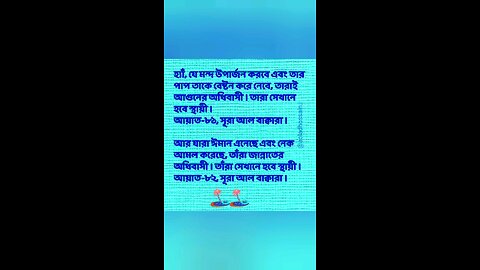 Al Quran Surah Bakara-81,82