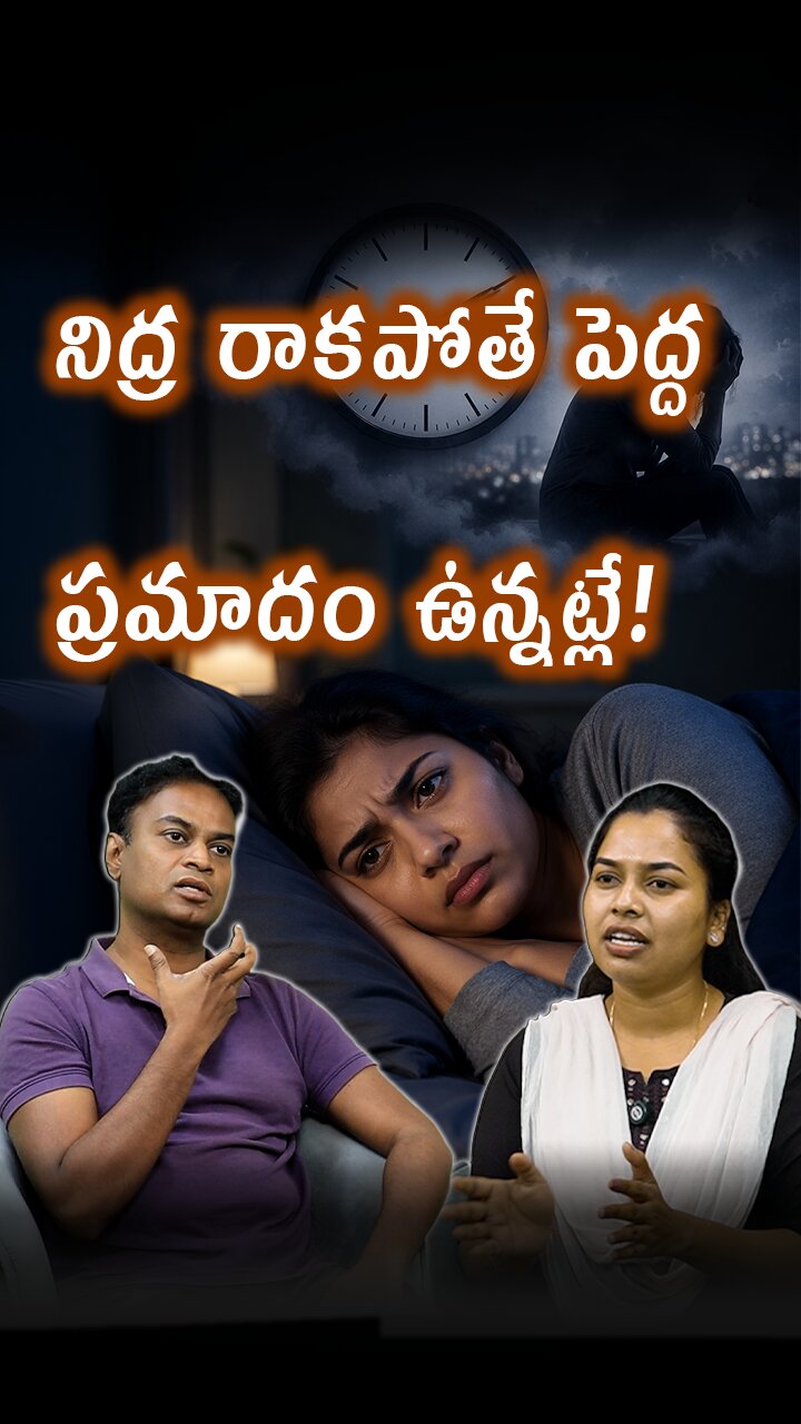మంచి నిద్ర ఎలా పొందాలి | Sleep Problems Explained Causes, Symptoms & Natural Solutions For Deep Rest
