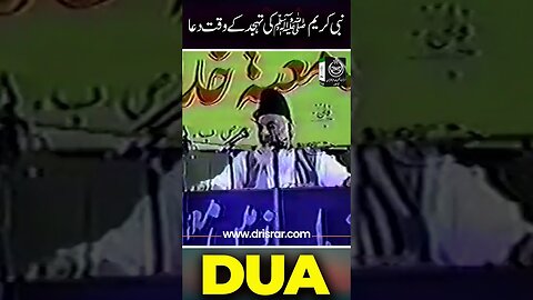 🤲 Beautiful Dua Of Holy Prophet ﷺ - This Dua Will Give you Everything - Dr Israr Ahmed #shorts