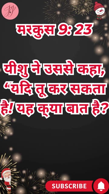 “विश्वास की शक्ति” मरकुस 9:23.#shortvideo #youtubeshorts #ytshorts #shorts #youtube #yt #reels #god