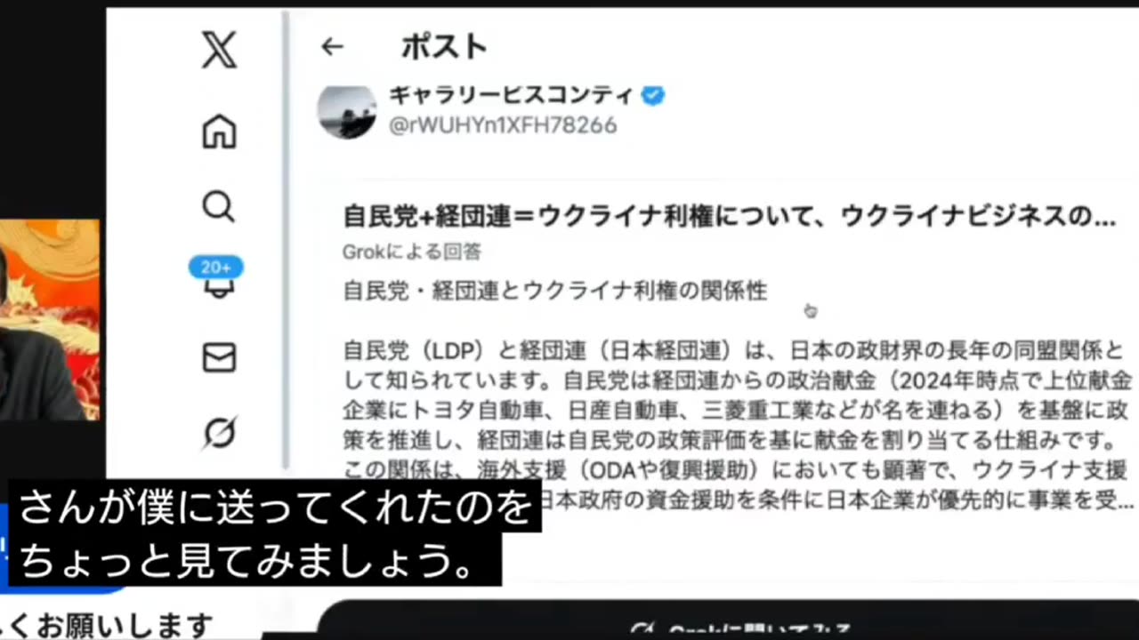 🚨日本最大のタブー🤫ウクライナ利権🚨
