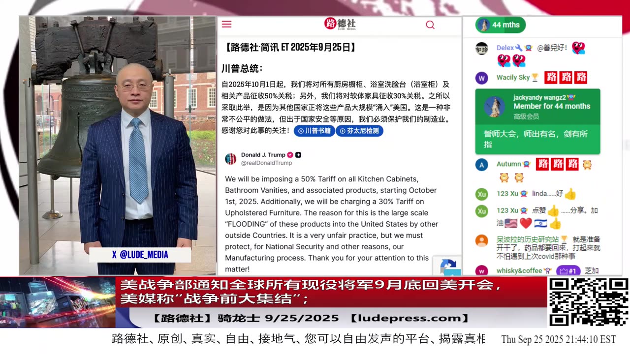 【路德社】美国防部通知全球所有现役将军9月底回美开会，美媒称“战争前大集结“；9/25/2025 骑龙士【ludepress.com】