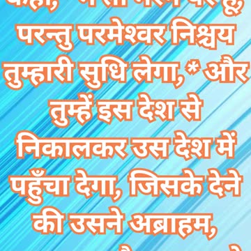 "यूसुफ़ की भविष्यवाणी और परमेश्वर का वचन" उत्पत्ति 50:24#shorts #youtube #jesus #ytshorts #love #yt