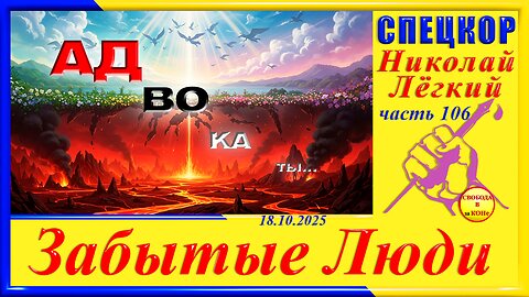 АДвоКАТы- ч.106 Николай Легкий