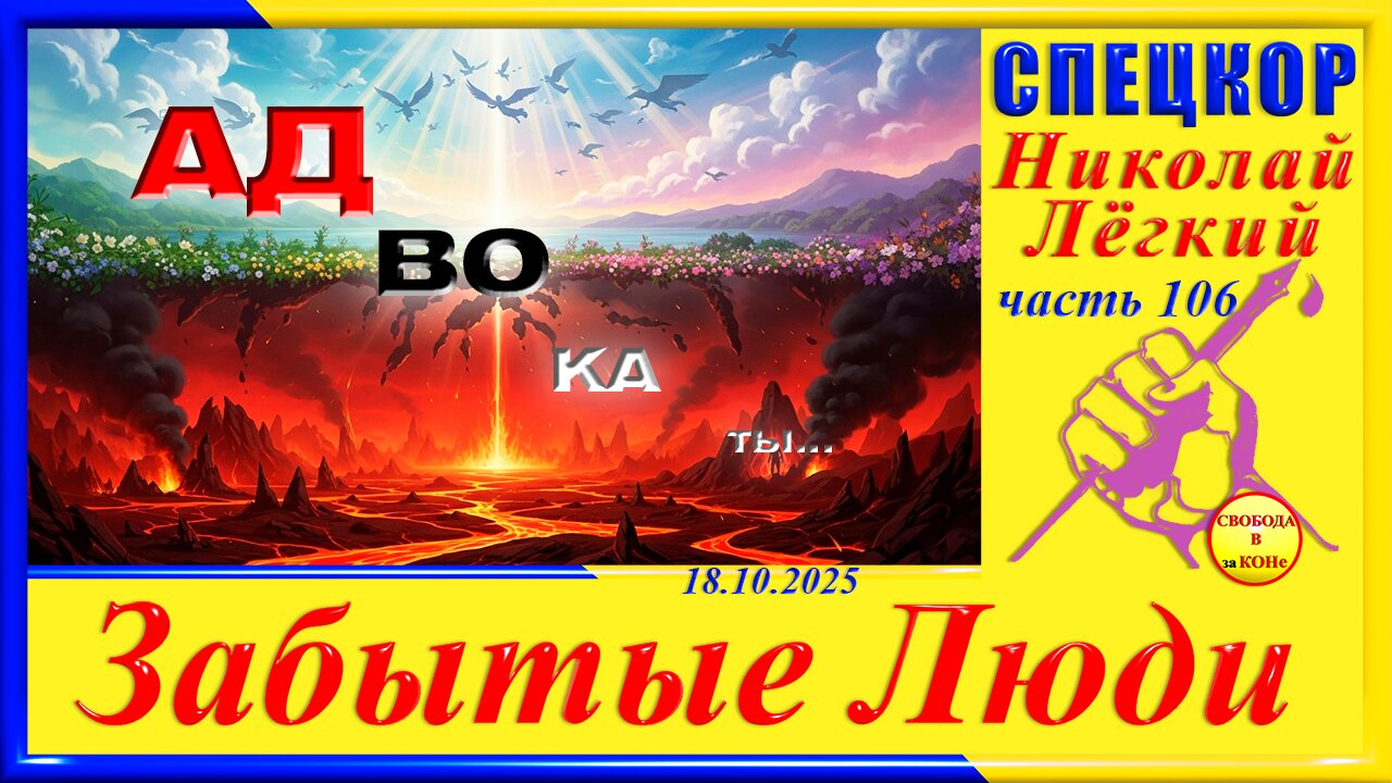 АДвоКАТы- ч.106 Николай Легкий