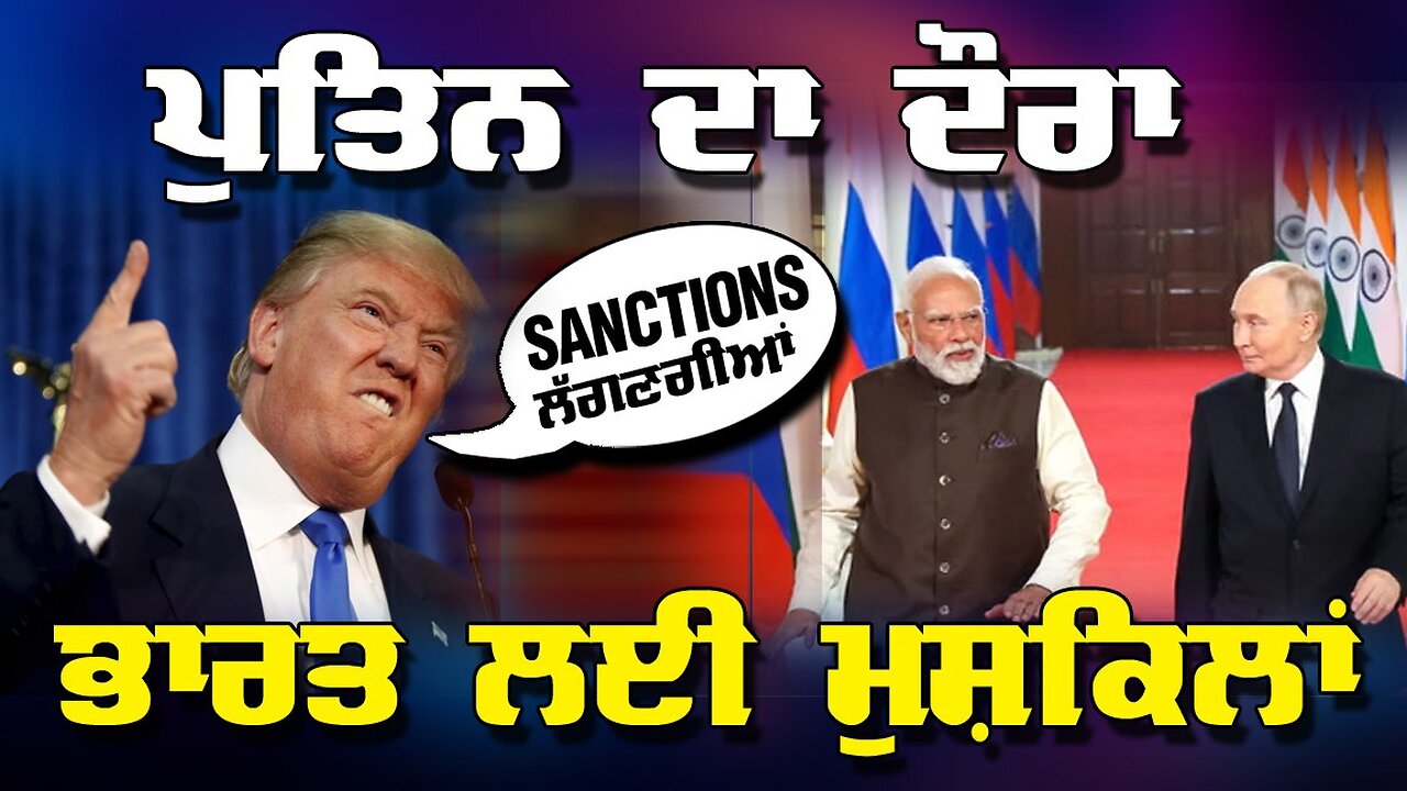 LIVE : 04-12-25 | ਪੁਤਿਨ ਦਾ ਦੋਰਾ, ਭਾਰਤ ਲਈ ਮੁਸ਼ਕਿਲਾ | JAWAAB MANGDA PUNJAB
