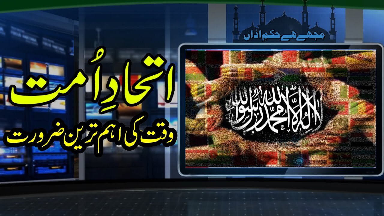 Itehad-e-Ummat Waqt Ki Aham Treen Zururat _ Ep # 220