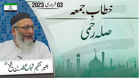 Sillah Rehmi Krna _ Khitab e Jummah _ Shujauddin Sheikh