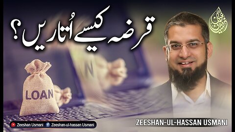 How to Pay Off Your Loans? | قرضہ کیسے اتاریں؟ | Zeeshan Usmani